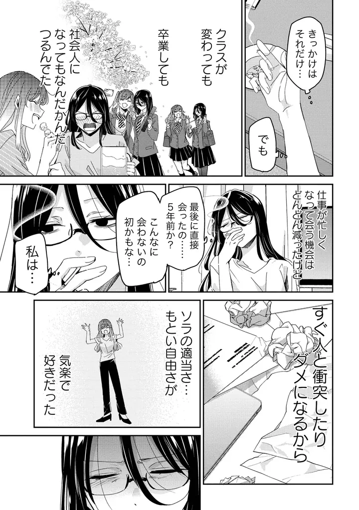 【新連載】意外と楽しい三十路のふたりぐらし♪『30まで独りだったら一緒に暮らそうって言ったよね？』竹コミ！にて連載スタート！ 画像 15