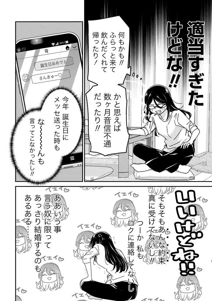 【新連載】意外と楽しい三十路のふたりぐらし♪『30まで独りだったら一緒に暮らそうって言ったよね？』竹コミ！にて連載スタート！ 画像 16