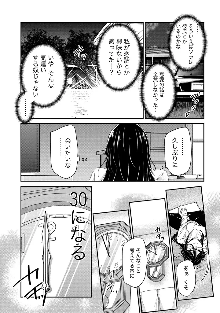 【新連載】意外と楽しい三十路のふたりぐらし♪『30まで独りだったら一緒に暮らそうって言ったよね？』竹コミ！にて連載スタート！ 画像 17