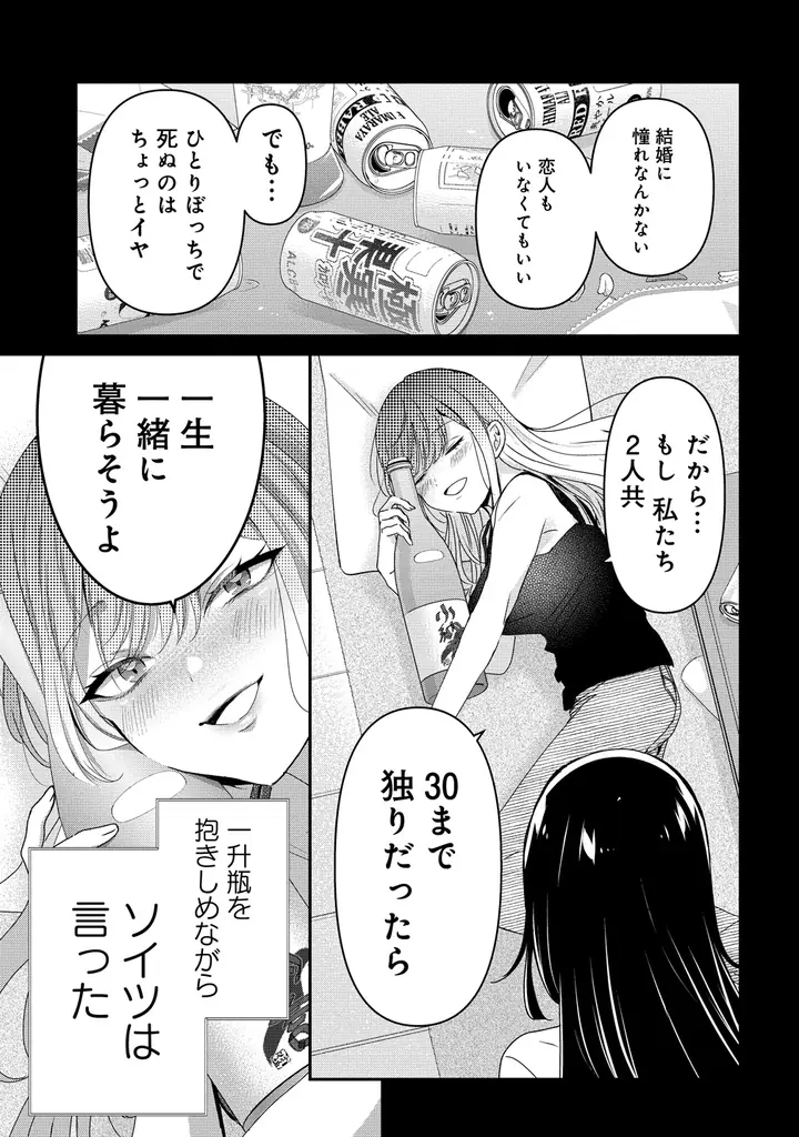 【新連載】意外と楽しい三十路のふたりぐらし♪『30まで独りだったら一緒に暮らそうって言ったよね？』竹コミ！にて連載スタート！ 画像 4