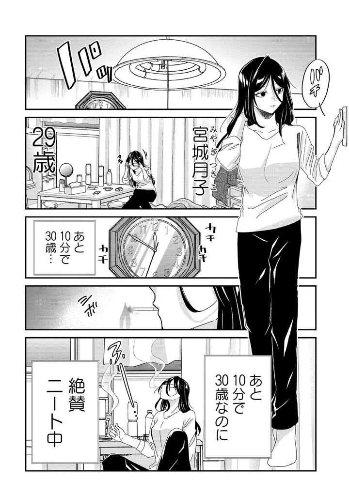 【新連載】意外と楽しい三十路のふたりぐらし♪『30まで独りだったら一緒に暮らそうって言ったよね？』竹コミ！にて連載スタート！ 画像 7