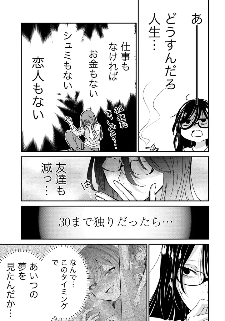 【新連載】意外と楽しい三十路のふたりぐらし♪『30まで独りだったら一緒に暮らそうって言ったよね？』竹コミ！にて連載スタート！ 画像 8