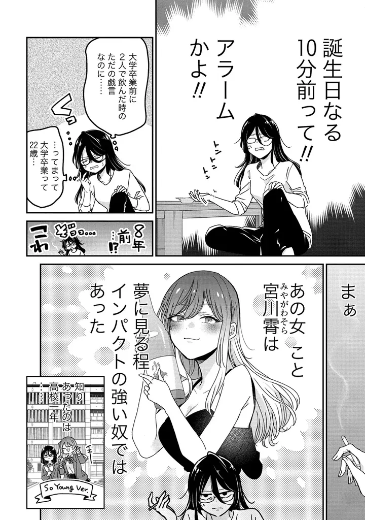 【新連載】意外と楽しい三十路のふたりぐらし♪『30まで独りだったら一緒に暮らそうって言ったよね？』竹コミ！にて連載スタート！ 画像 9