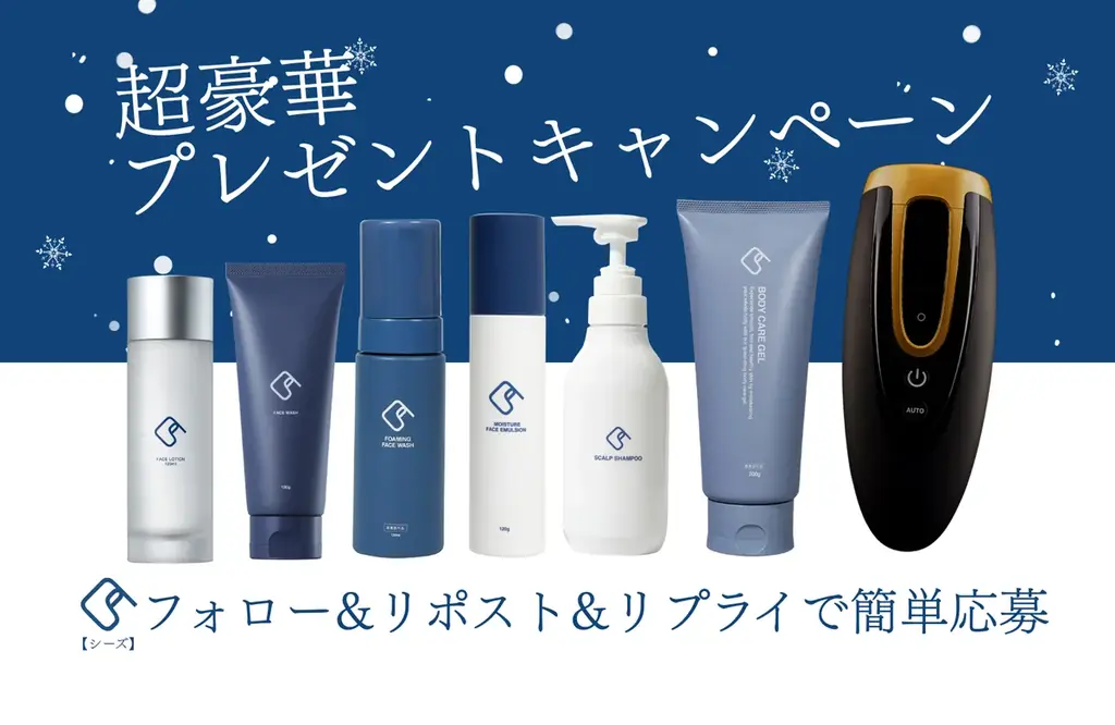 【2025年最大級】メンズ脱毛サロン「メンズクリア」の公式X限定で“超豪華プレゼントキャンペーン”を期間限定開催 画像 1