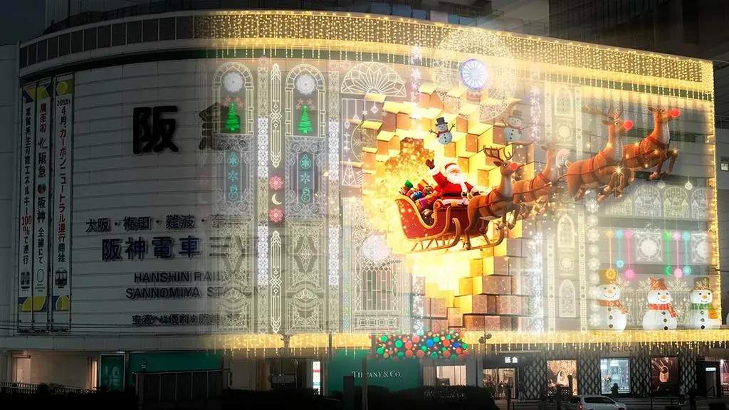 株式会社大谷デザイン研究所は「Sannomiya City Xmas 2025」にて、神戸阪急壁面 大型プロジェクションマッピングを制作いたしました。 画像 1