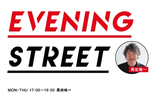 12/8開始｜EVENING STREETで黒ちゃん大感謝祭音源＆直筆サイン紹介
