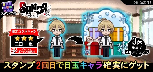 『青鬼オンライン』×TVアニメ『SANDA』、12月5日より大型コラボイベント開催！ 画像 2