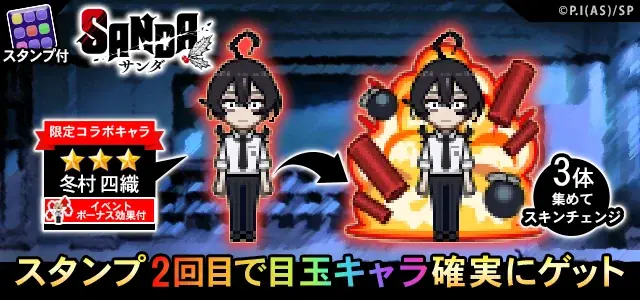 『青鬼オンライン』×TVアニメ『SANDA』、12月5日より大型コラボイベント開催！ 画像 3