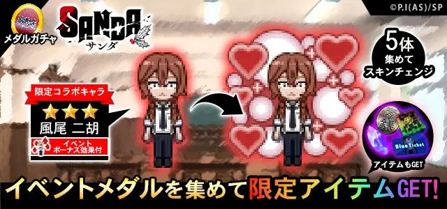 『青鬼オンライン』×TVアニメ『SANDA』、12月5日より大型コラボイベント開催！ 画像 5