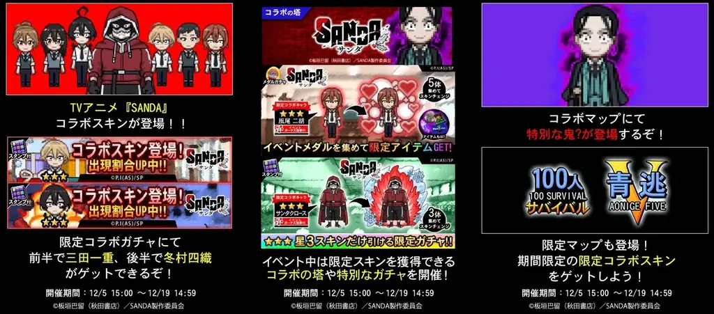 『青鬼オンライン』×TVアニメ『SANDA』、12月5日より大型コラボイベント開催！ 画像 6