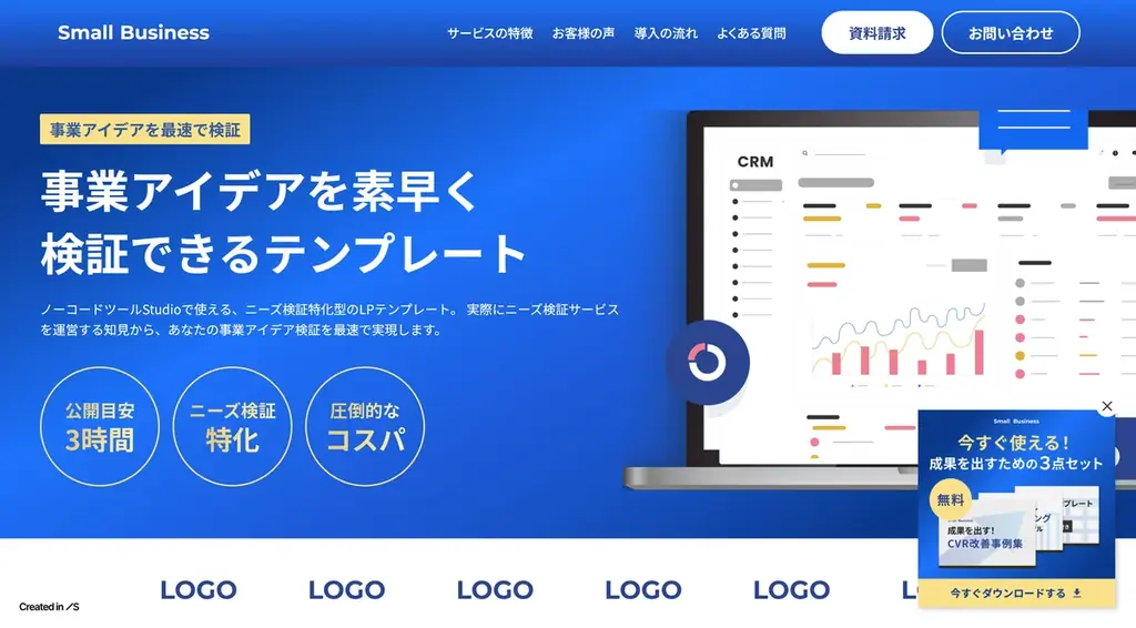 ニーズ検証LPテンプレ発売