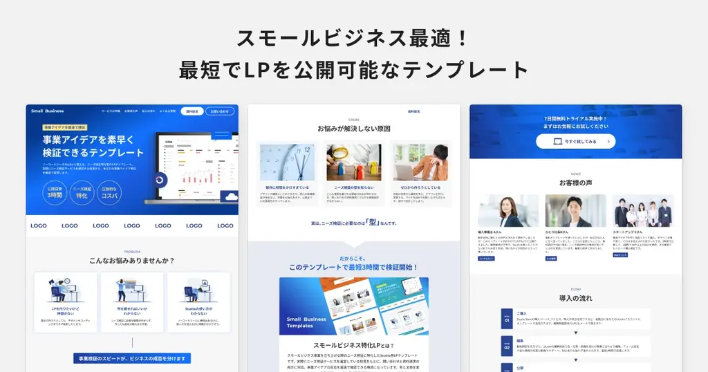 ニーズ検証に特化したStudioテンプレート「ニーズ検証LP」を正式販売開始 画像 4