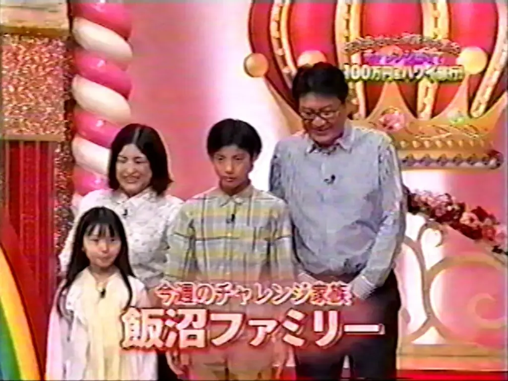 『イシナガキクエを探しています』に続く第2弾！モキュメンタリー番組『飯沼一家に謝罪します』が書籍化 画像 3