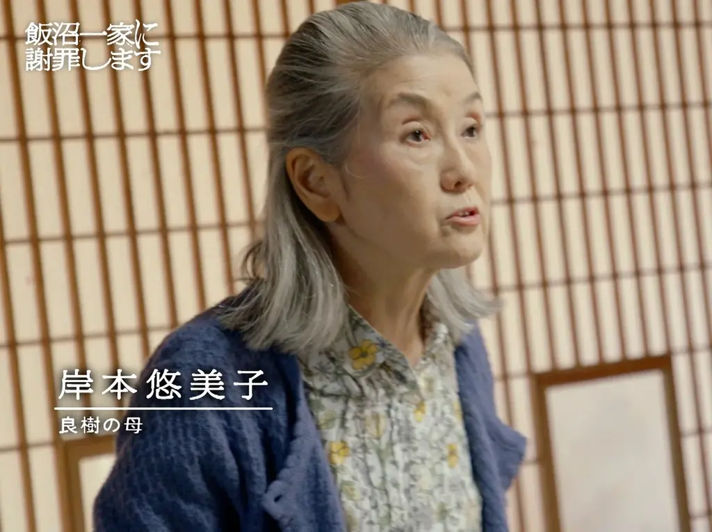 『イシナガキクエを探しています』に続く第2弾！モキュメンタリー番組『飯沼一家に謝罪します』が書籍化 画像 8