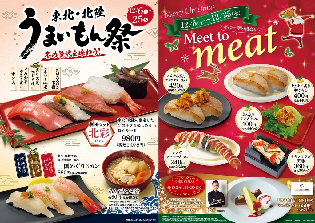 冬の贅沢を味わう！12月6日(土)から新イベント「東北・北陸 うまいもん祭」を開催します 画像 2