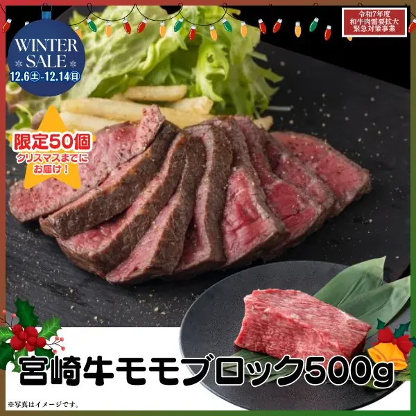 【*WINTER SALE*開始】一年のご褒美に贅沢しよう！宮崎牛や宮崎県産豚肉が特別価格で販売中！クリスマスまでにお届け可能な商品もご用意しました！ 画像 3