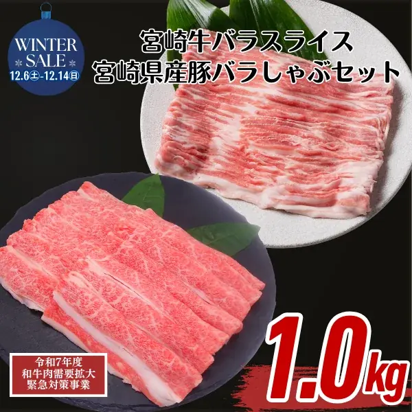 【*WINTER SALE*開始】一年のご褒美に贅沢しよう！宮崎牛や宮崎県産豚肉が特別価格で販売中！クリスマスまでにお届け可能な商品もご用意しました！ 画像 5