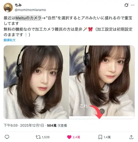 Meitu最新調査発表：自然な“盛れ”写真の需要が前年比45％増、話題のカメラ機能が若者に大人気 画像 11