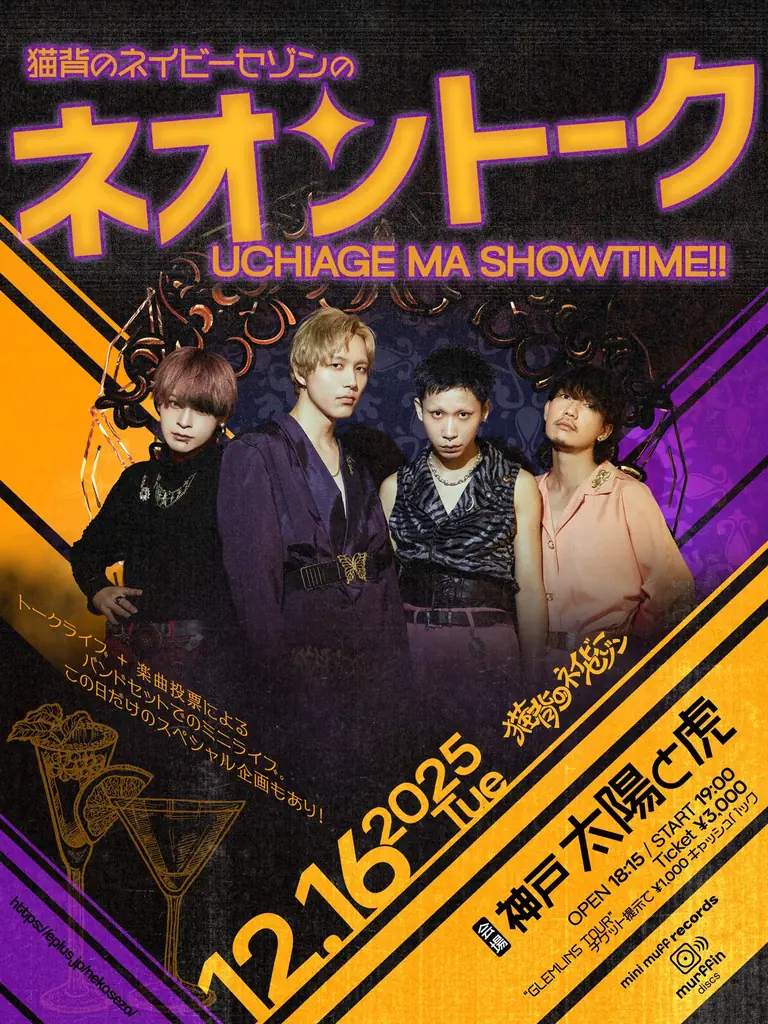 猫背のネイビーセゾン、2026年2月のにゃんにゃんの日、にゃんにゃんにゃんの日に2マンライブ『NYAON ROCK』（読み：ニャオンロック）開催決定！ 画像 3