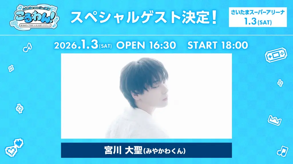 ころん(すとぷり)、2026年1月ワンマンライブ豪華ゲスト出演者を発表！2ndフルアルバム『空色エンドロール』XFD動画も公開！ 画像 3