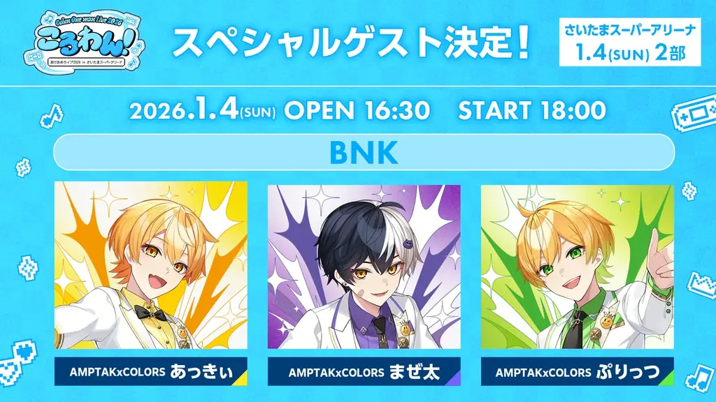 ころん(すとぷり)、2026年1月ワンマンライブ豪華ゲスト出演者を発表！2ndフルアルバム『空色エンドロール』XFD動画も公開！ 画像 5