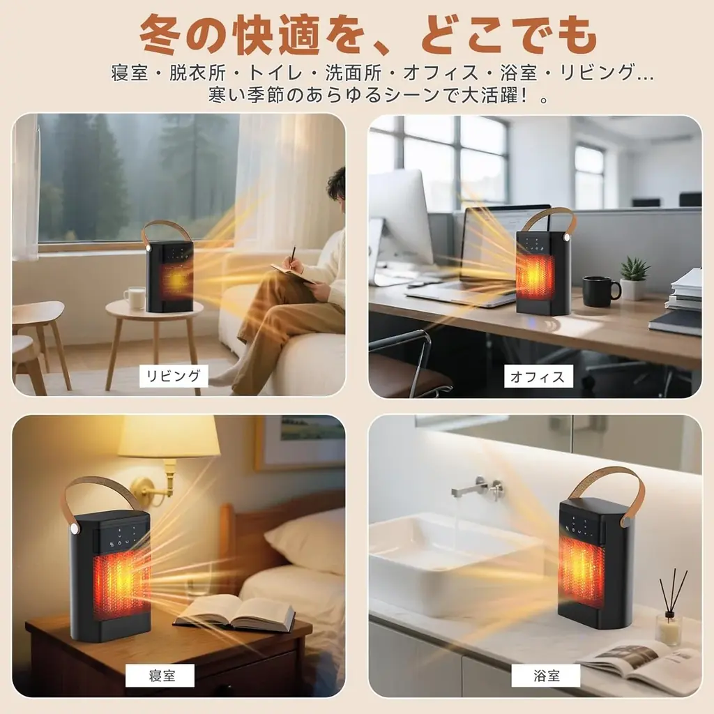 冬の理想の温もり、冬の暖房必需品！セラミックヒーターがAmazon超大型セールで驚きの価格に！ 画像 5