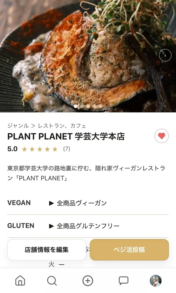日本最大級のヴィーガン/グルテンフリー飲食店検索サービス「VEGAN MANIA (ヴィーガンマニア)」正式版リリース 画像 4