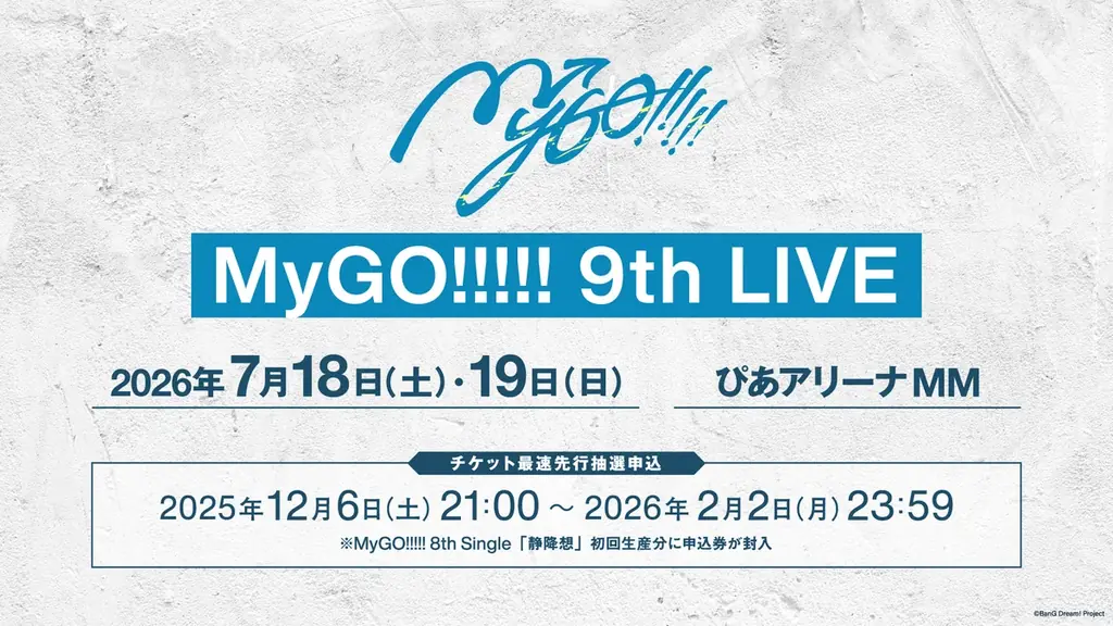 MyGO!!!!! 8th LIVE「想いのかたちが積もるとき」開催報告 画像 2