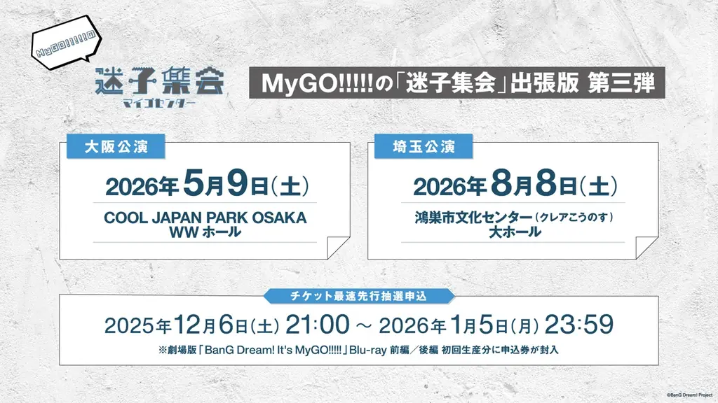 MyGO!!!!! 8th LIVE「想いのかたちが積もるとき」開催報告 画像 3