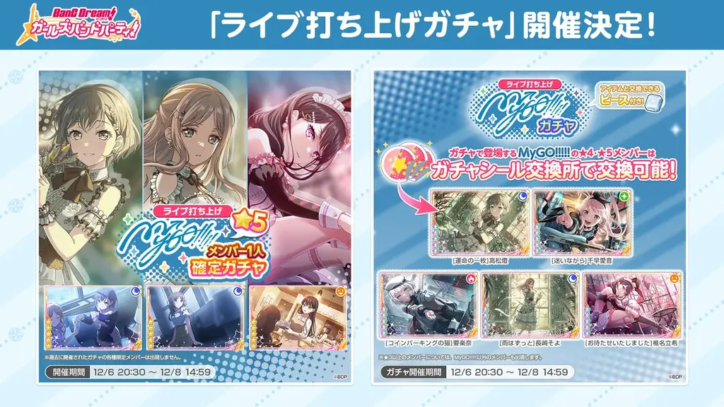 MyGO!!!!! 8th LIVE「想いのかたちが積もるとき」開催報告 画像 7