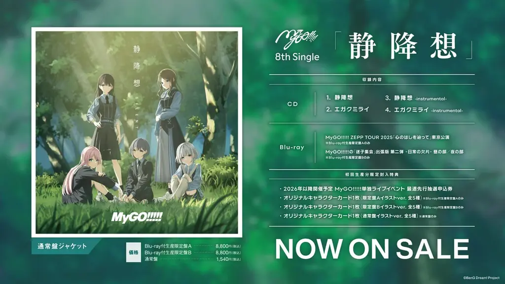 MyGO!!!!! 8th LIVE「想いのかたちが積もるとき」開催報告 画像 9