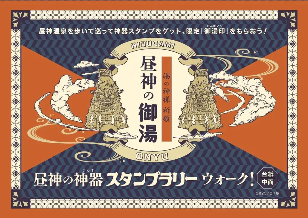 【日本一の星空】長野県阿智村　昼神の御湯 画像 2