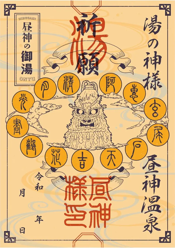 【日本一の星空】長野県阿智村　昼神の御湯 画像 3