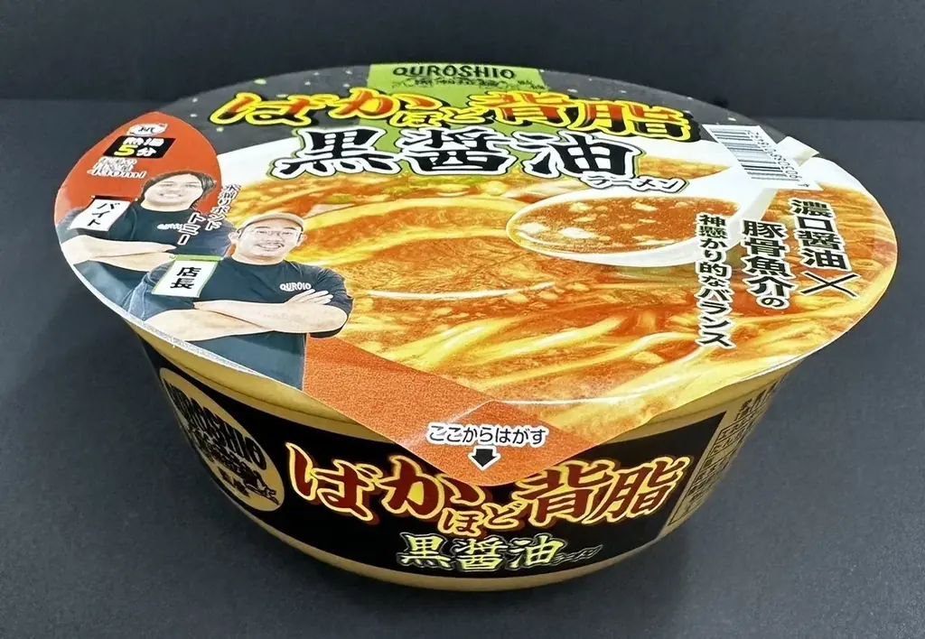 「水溜りボンド トミー」コラボ×「黒潮拉麺」監修！背脂の甘味とニンニクが広がる“中毒系”カップ麺「ばかほど背油黒醤油ラーメン」12月7日（日）よりウエルシアグループで限定発売！ 画像 2