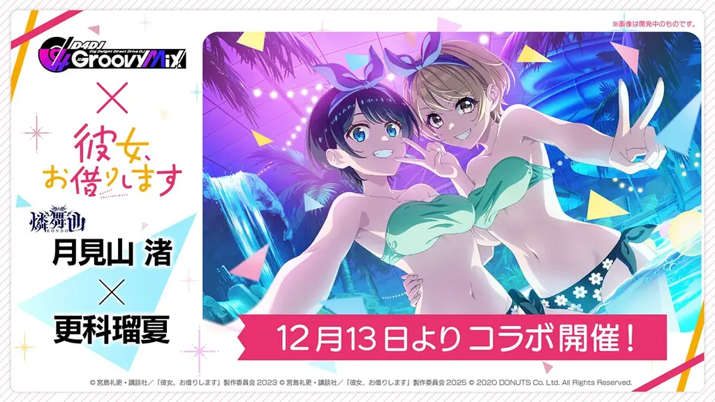 スマートフォン向けリズムゲーム「D4DJ Groovy Mix」、TVアニメ『彼女、お借りします』とのコラボイベント＆ガチャ第二弾「DJ、またお借りします」に登場するメンバーイラストを初公開！ 画像 4