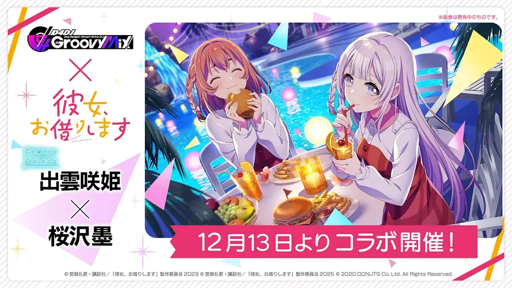 スマートフォン向けリズムゲーム「D4DJ Groovy Mix」、TVアニメ『彼女、お借りします』とのコラボイベント＆ガチャ第二弾「DJ、またお借りします」に登場するメンバーイラストを初公開！ 画像 5