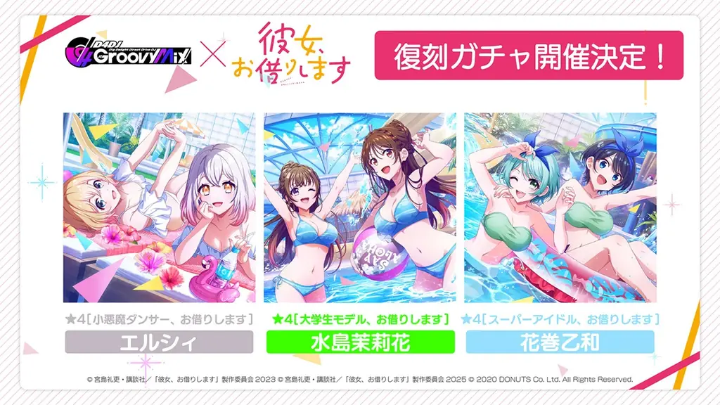 スマートフォン向けリズムゲーム「D4DJ Groovy Mix」、TVアニメ『彼女、お借りします』とのコラボイベント＆ガチャ第二弾「DJ、またお借りします」に登場するメンバーイラストを初公開！ 画像 7