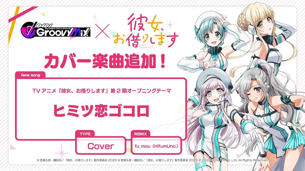 スマートフォン向けリズムゲーム「D4DJ Groovy Mix」、TVアニメ『彼女、お借りします』とのコラボイベント＆ガチャ第二弾「DJ、またお借りします」に登場するメンバーイラストを初公開！ 画像 8