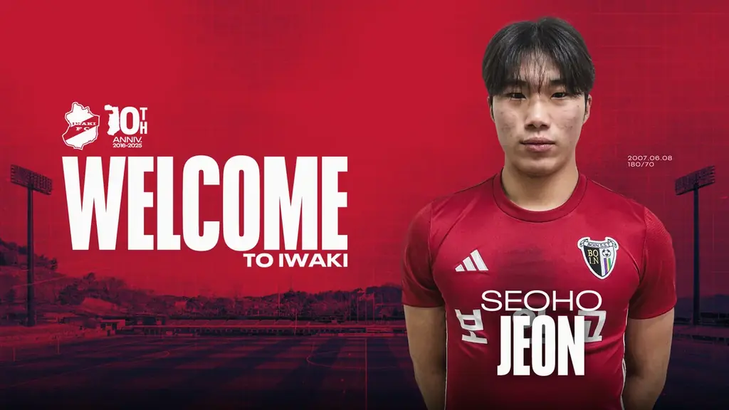 いわきFC、韓国18歳MFチョン・ソホを2026シーズン加入へ