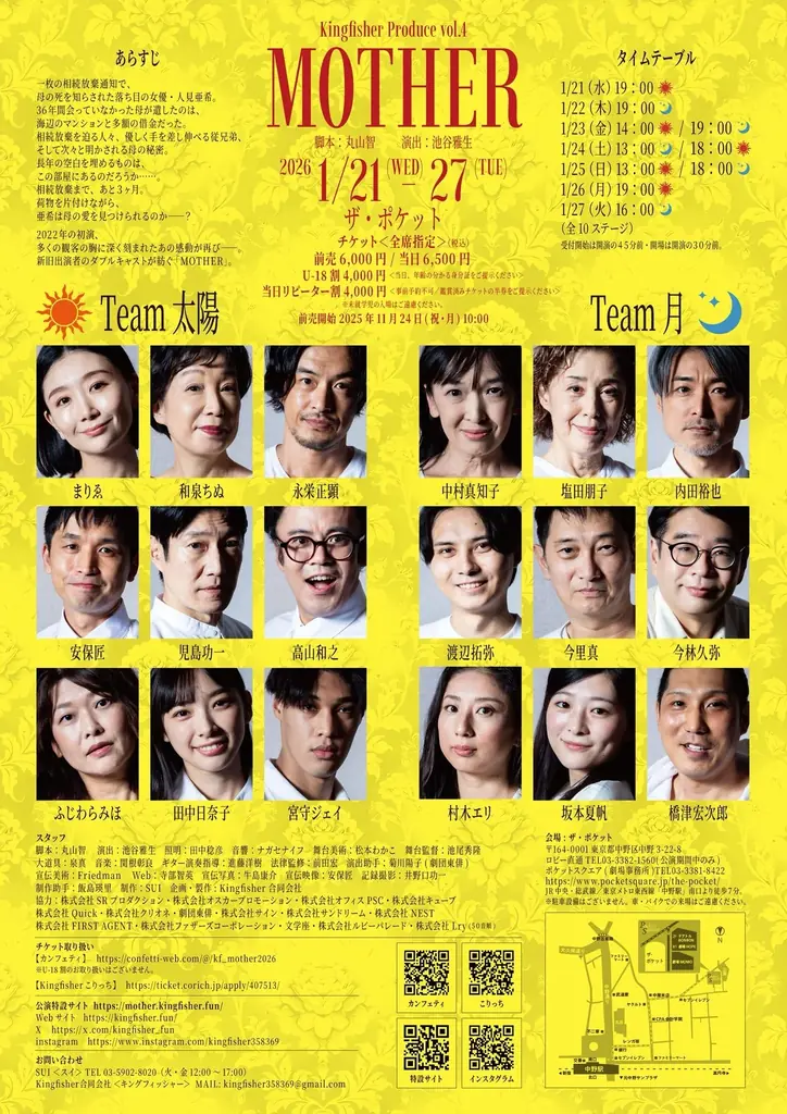 脚本家・監督の丸山智と脚本家・演出家の池谷雅生のユニットKingfisherプロデュース『MOTHER』　2026年1月ダブルキャストにて再演決定！ 画像 2