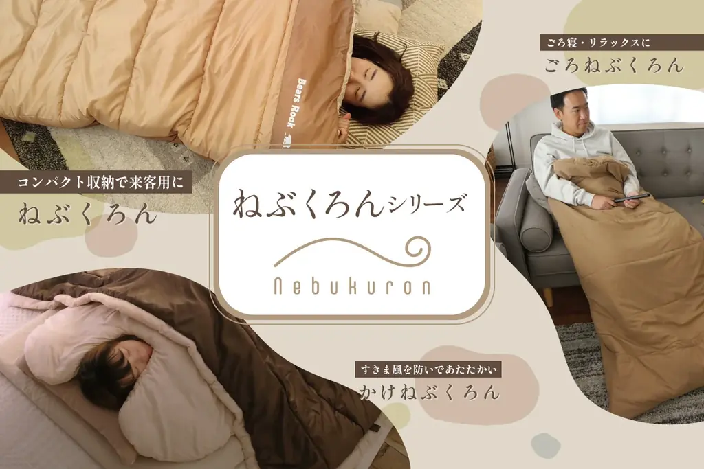 ねぶくろんシリーズ人気の防寒寝具に“雪うさぎ”が登場。頭・肩の冷えを対策！ 画像 10