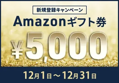 【英会話レッスン回数無制限】ネイティブキャンプ　教材数31,000突破記念！期間限定でAmazonギフト券5,000円分をプレゼント 画像 2