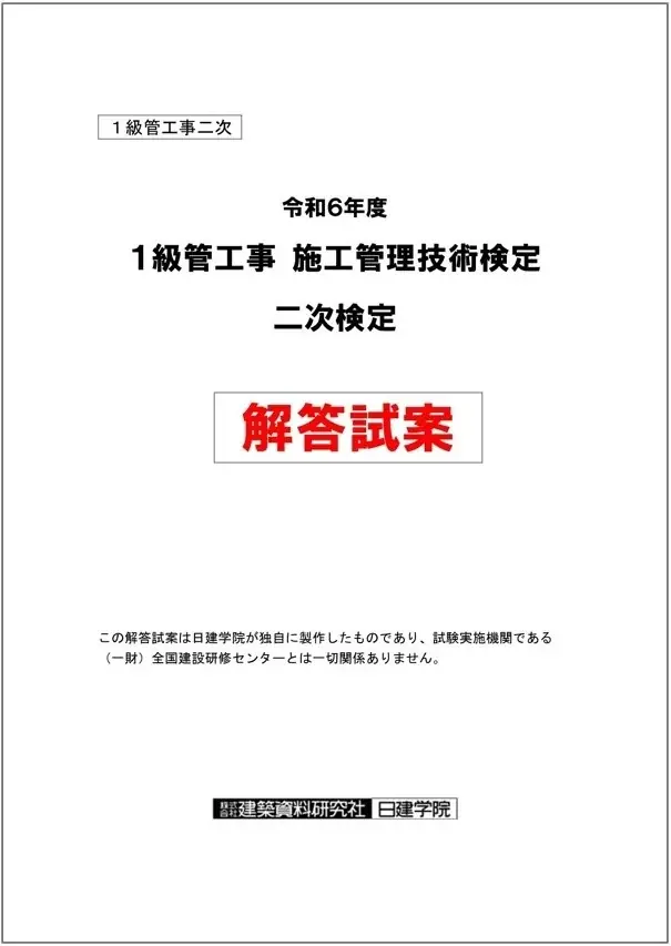 【日建学院】1級管工事施工 二次検定 お申込みいただいた方全員に「オリジナル解答試案」プレゼント！ 画像 2