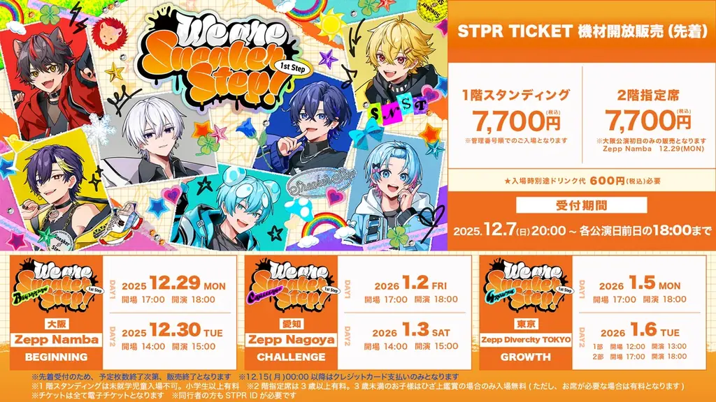 【STPR】すにすて、初のワンマンライブSTPR TICKET 機材開放販売スタート！新曲『SUPERSONIC』MVも公開！ 画像 2