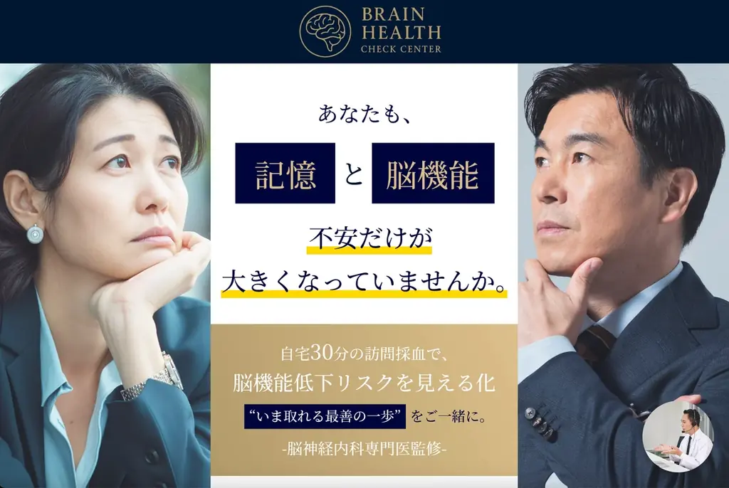 名古屋で国内先行の“訪問採血型ブレインヘルスチェック”を開始 画像 1