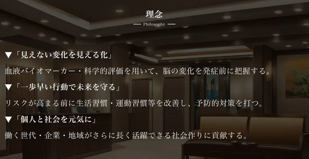 名古屋で国内先行の“訪問採血型ブレインヘルスチェック”を開始 画像 2