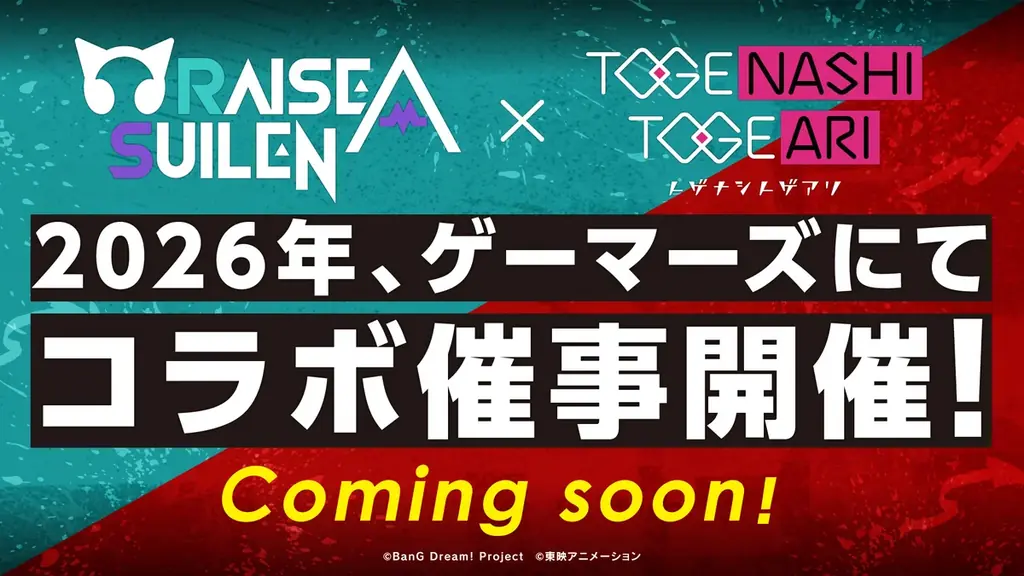 RAISE A SUILEN×トゲナシトゲアリ「RAISE MY CATHARSIS」開催報告 画像 3