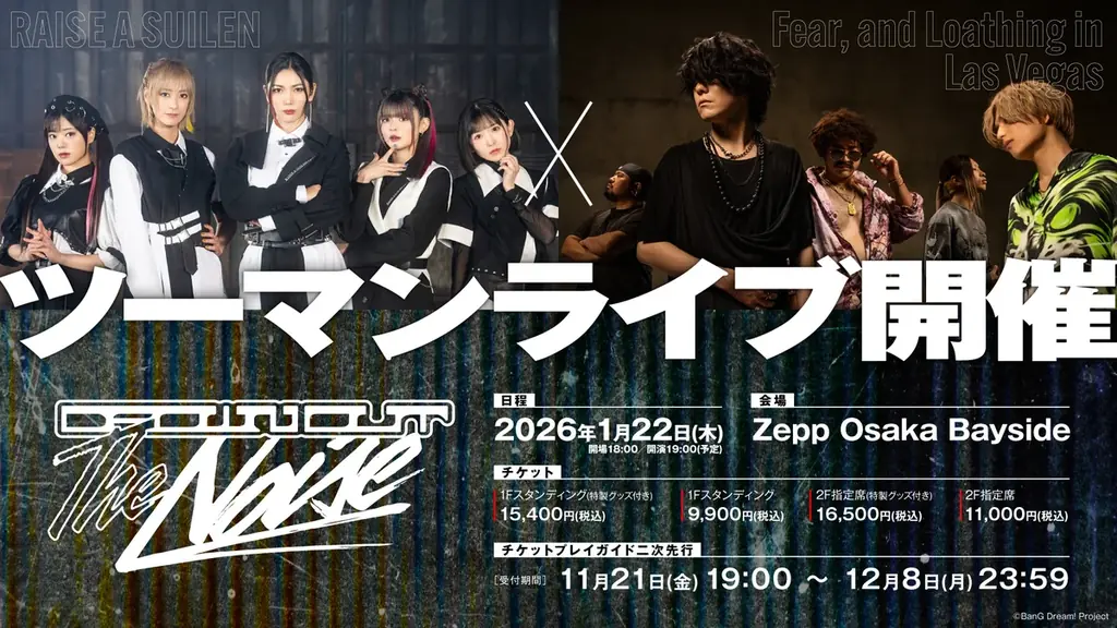 RAISE A SUILEN×トゲナシトゲアリ「RAISE MY CATHARSIS」開催報告 画像 4