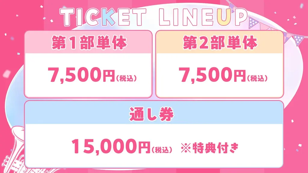 アップランド所属「.LIVE」・「ぶいぱい」による音楽LIVE『星々の共鳴』&『花京院ちえり 2ndソロライブ ふぁんしーふぁんきーぱれーど』の現地チケット追加分の抽選受付が開始！ 画像 2