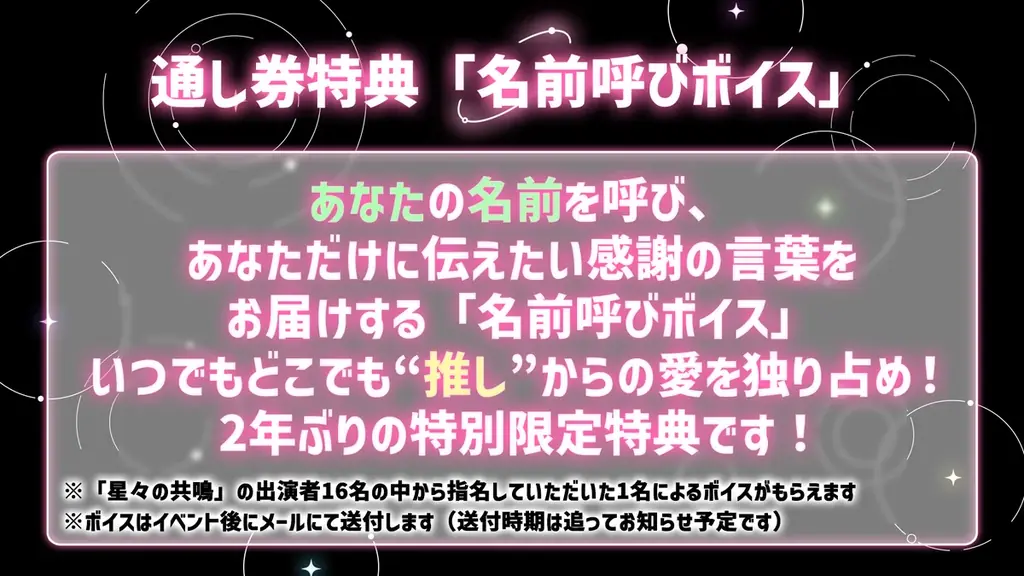 アップランド所属「.LIVE」・「ぶいぱい」による音楽LIVE『星々の共鳴』&『花京院ちえり 2ndソロライブ ふぁんしーふぁんきーぱれーど』の現地チケット追加分の抽選受付が開始！ 画像 5